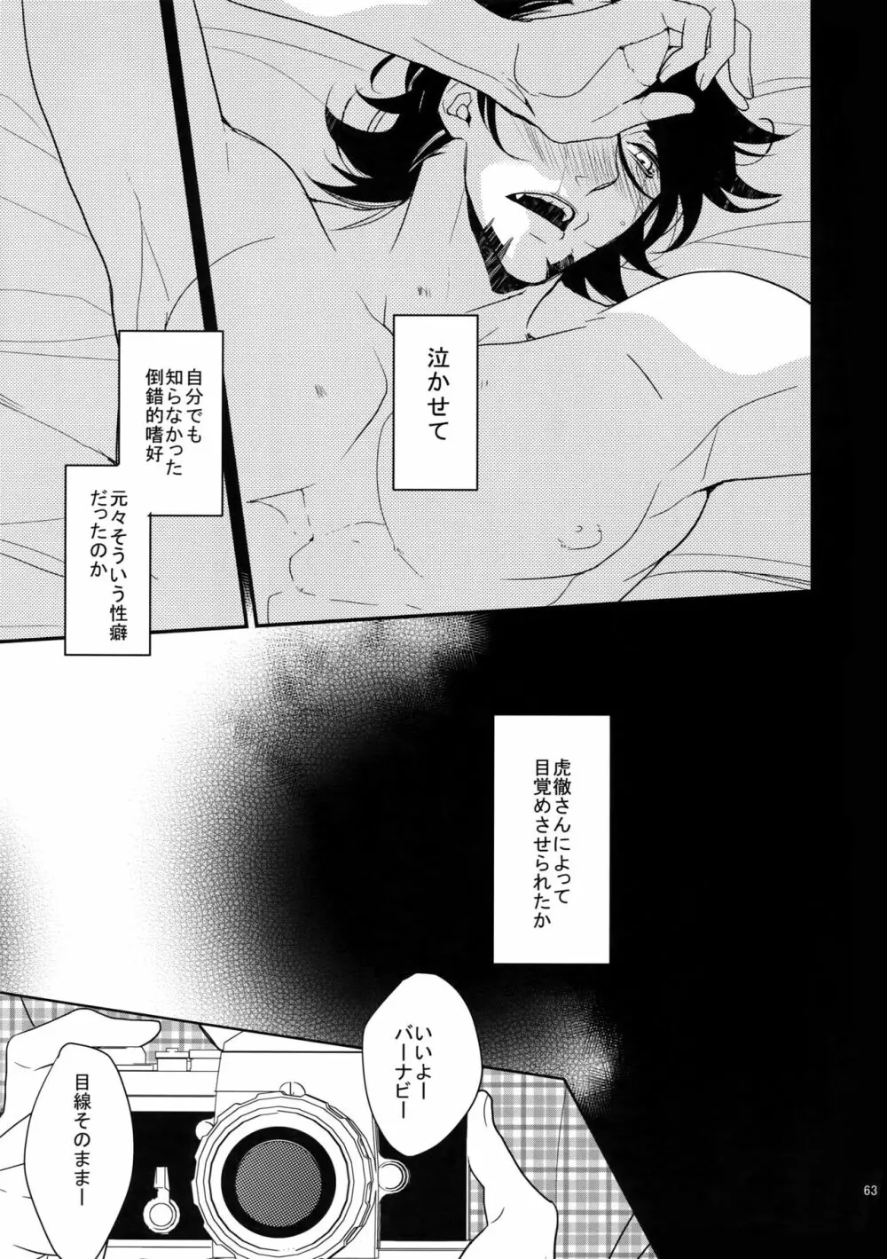 BOROZS兎虎再録 - page62