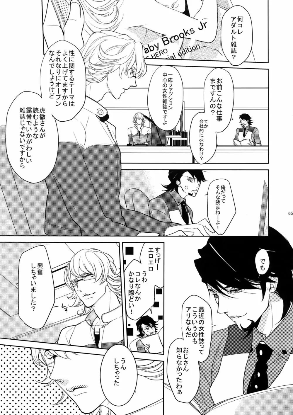 BOROZS兎虎再録 - page64