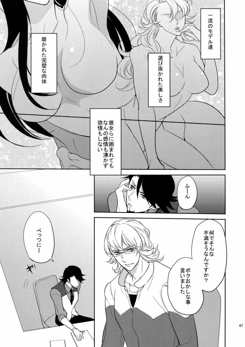 BOROZS兎虎再録 - page66