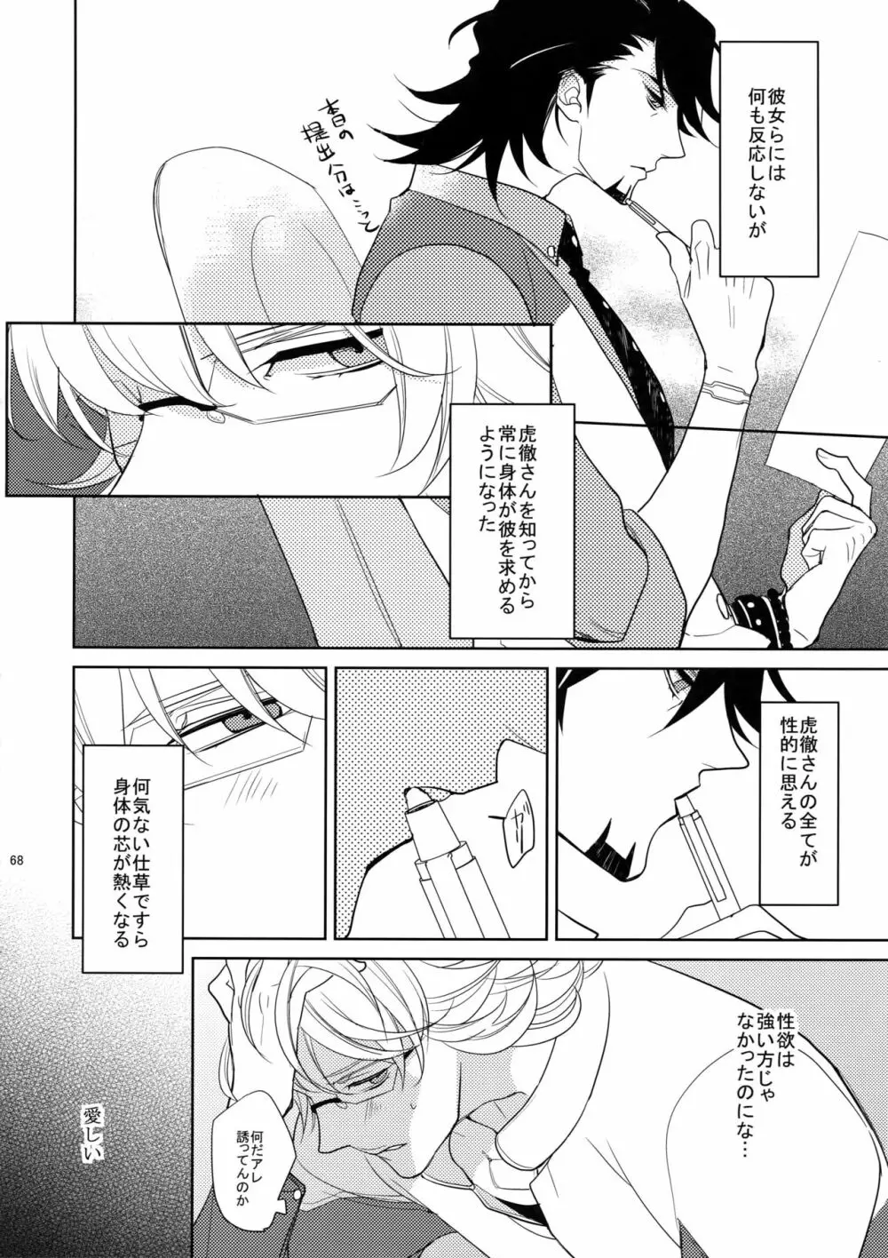 BOROZS兎虎再録 - page67