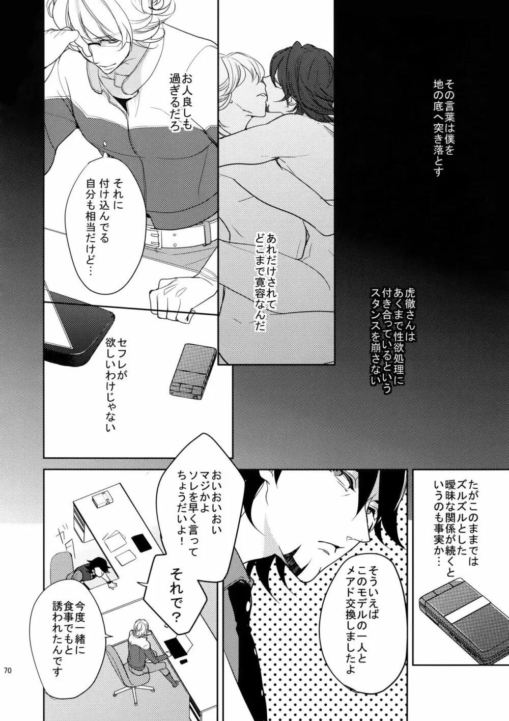 BOROZS兎虎再録 - page69