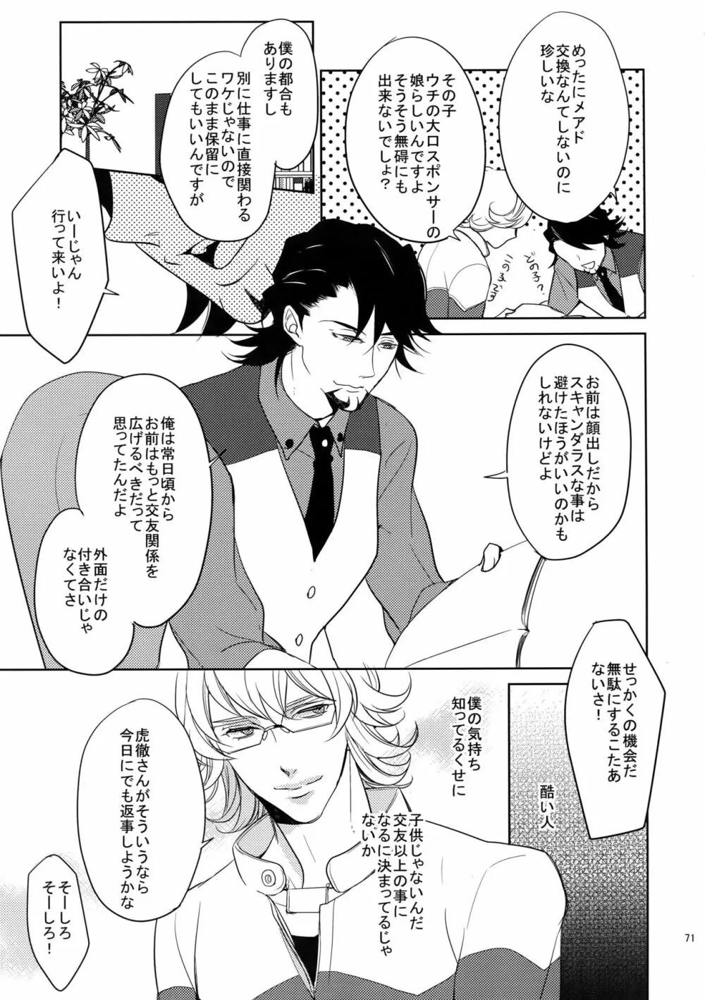 BOROZS兎虎再録 - page70