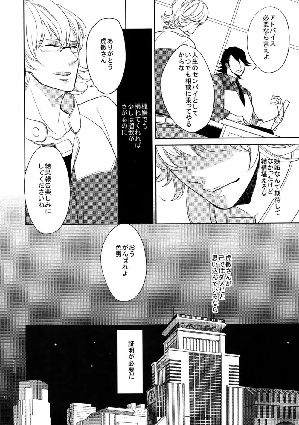 BOROZS兎虎再録 - page71