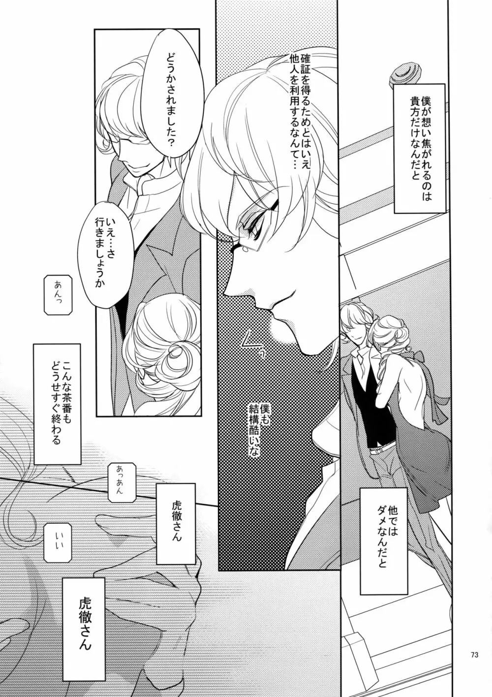 BOROZS兎虎再録 - page72