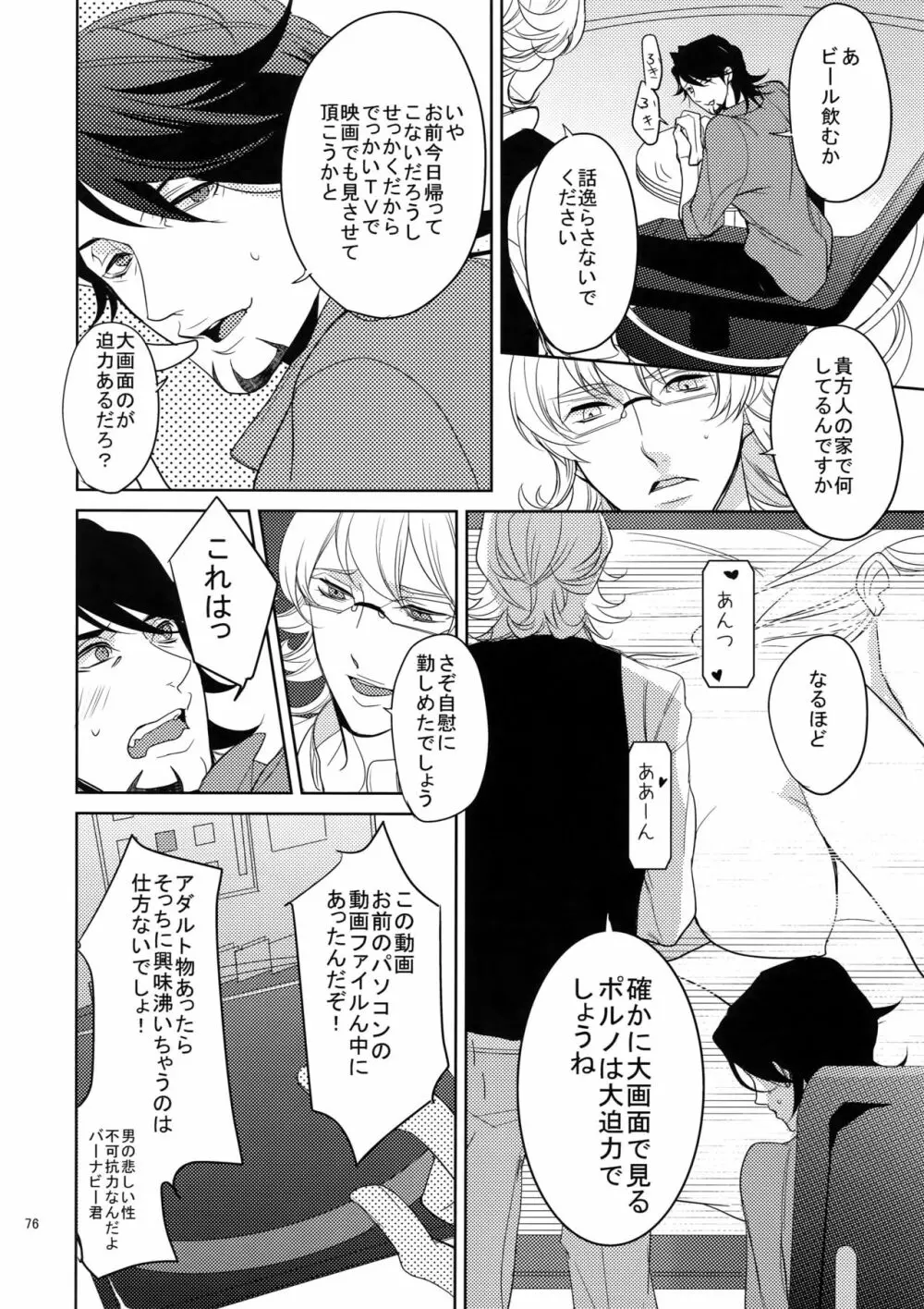 BOROZS兎虎再録 - page75