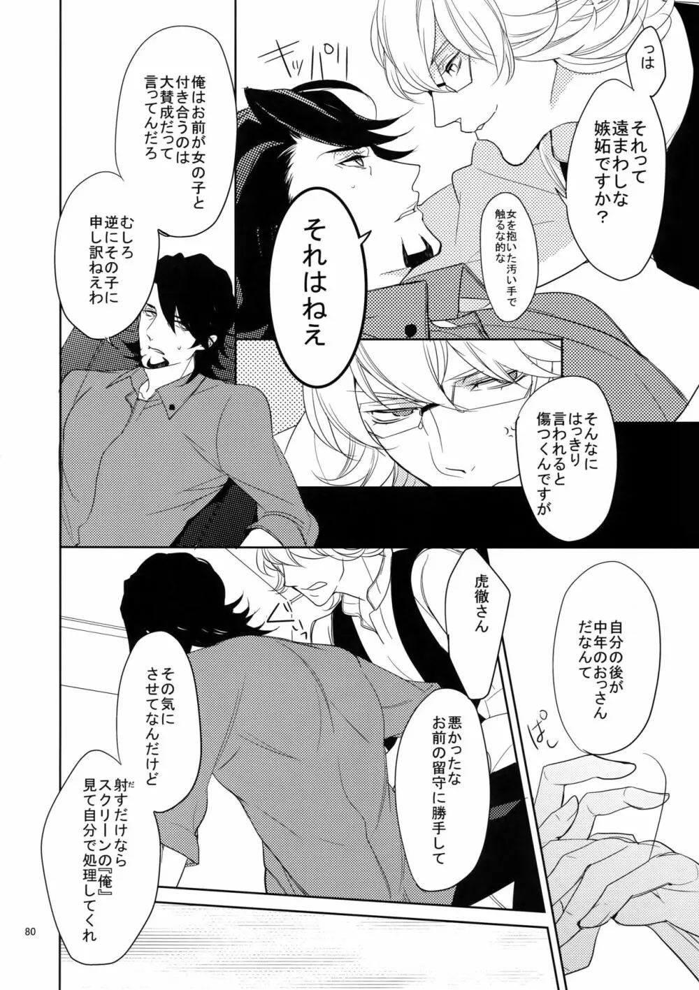 BOROZS兎虎再録 - page79