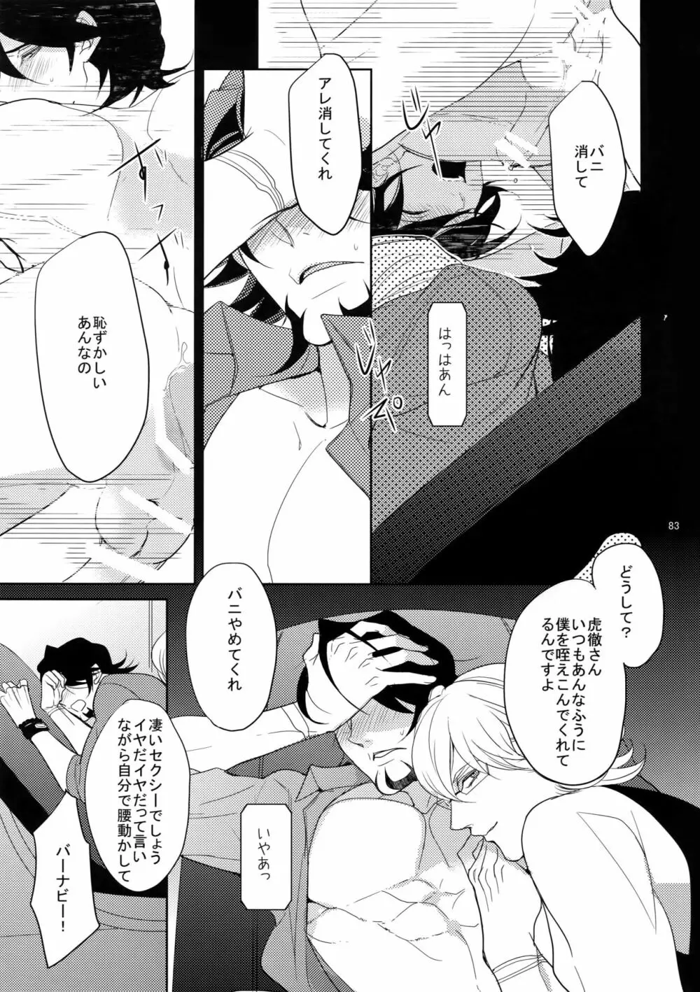 BOROZS兎虎再録 - page82