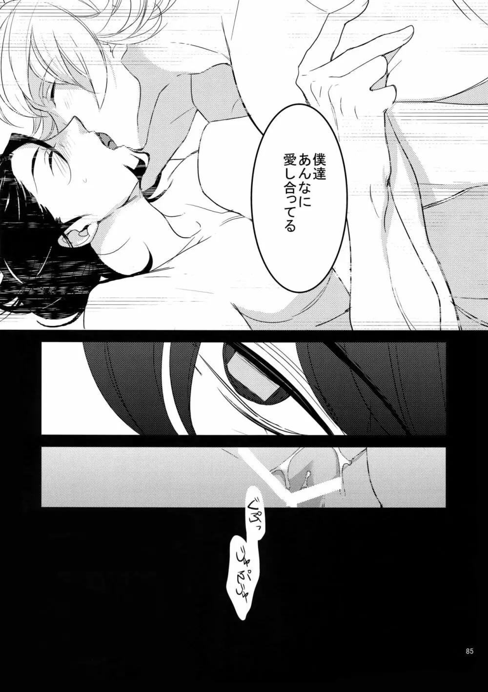 BOROZS兎虎再録 - page84