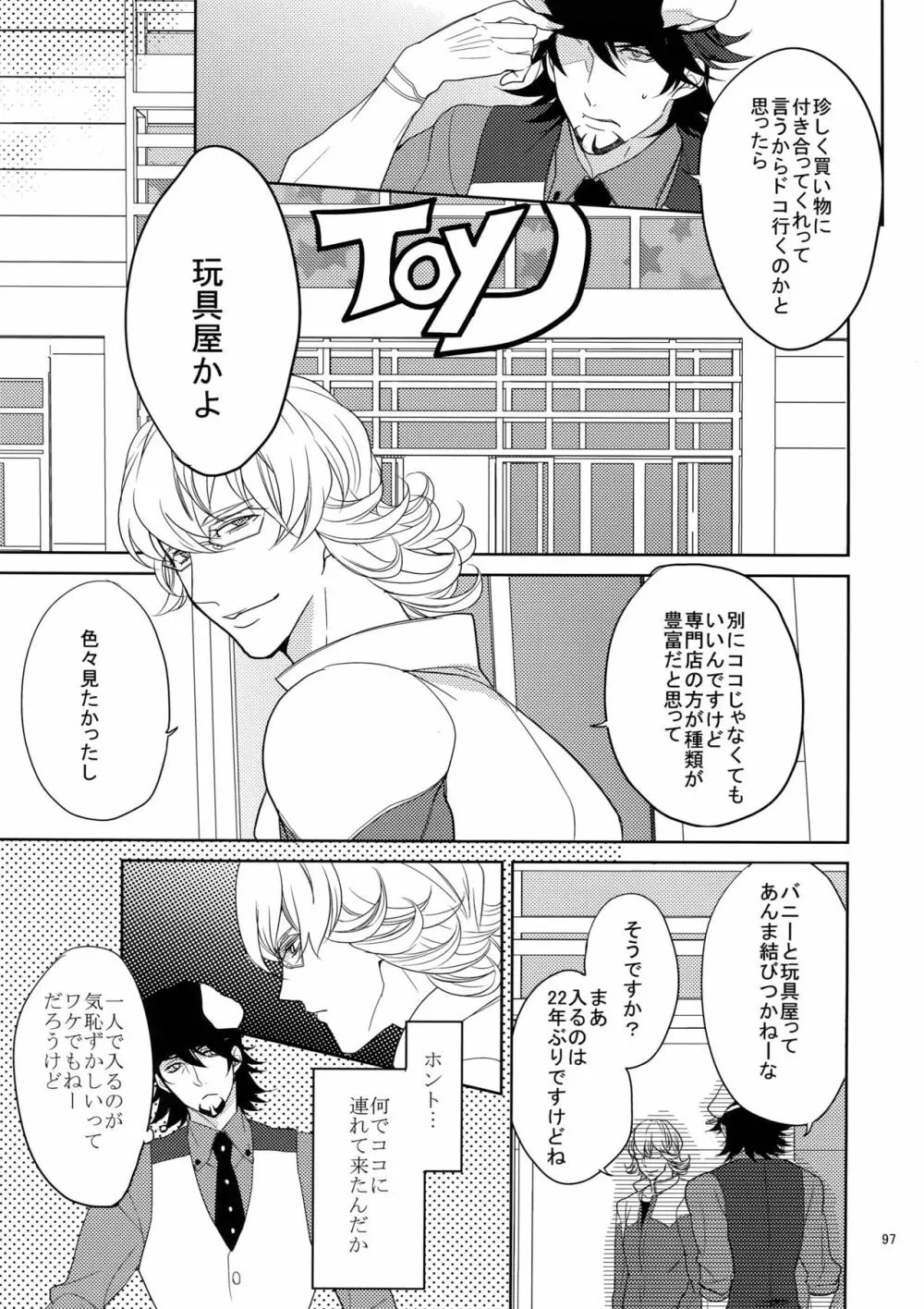 BOROZS兎虎再録 - page96