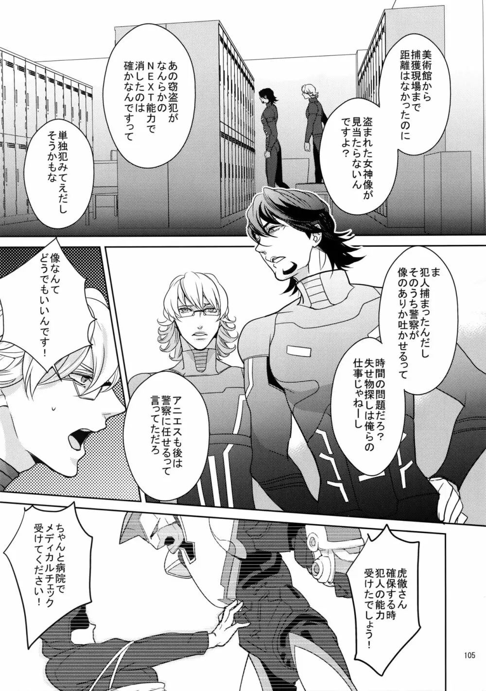 BOROZS兎虎再録2 - page104