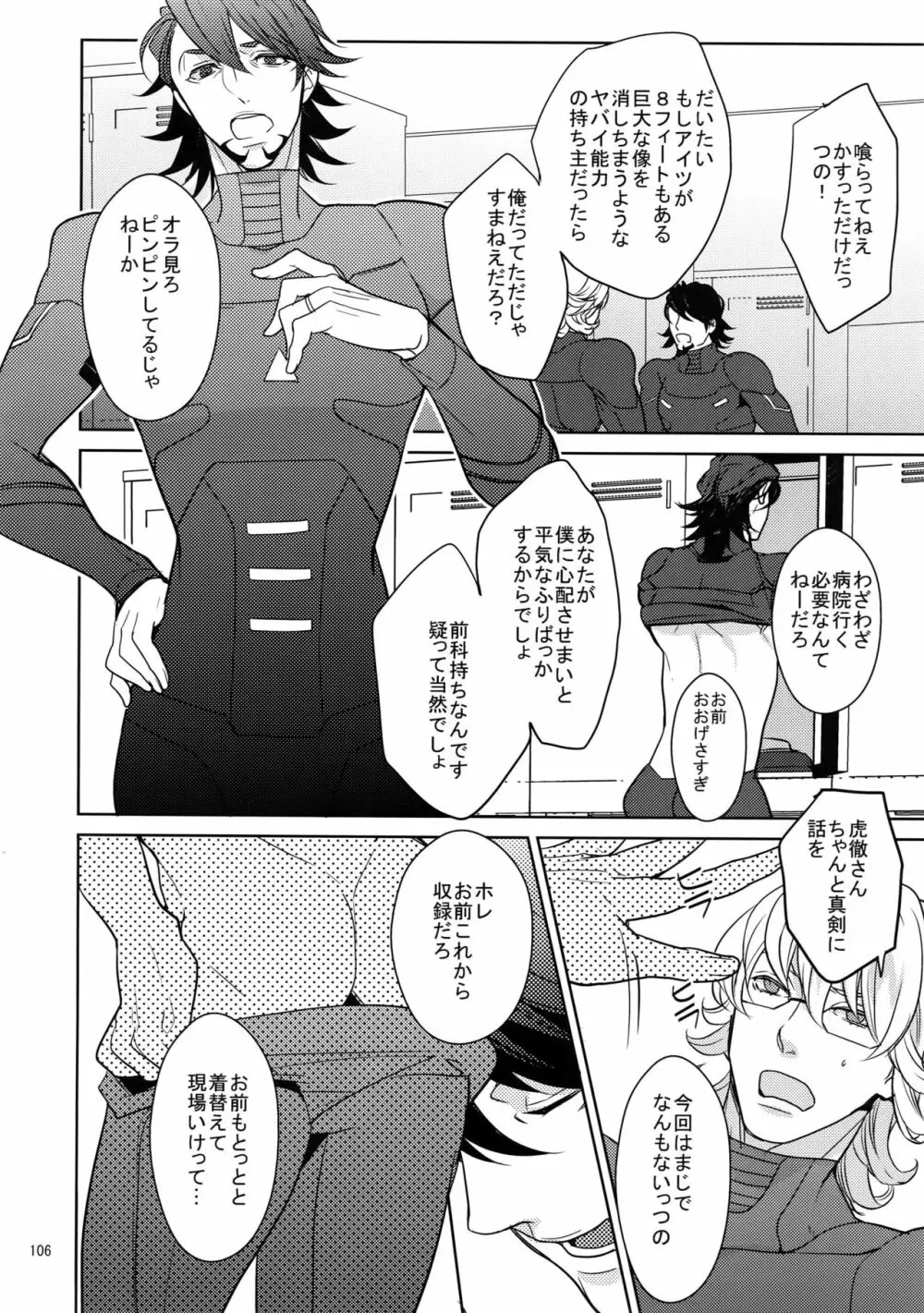 BOROZS兎虎再録2 - page105