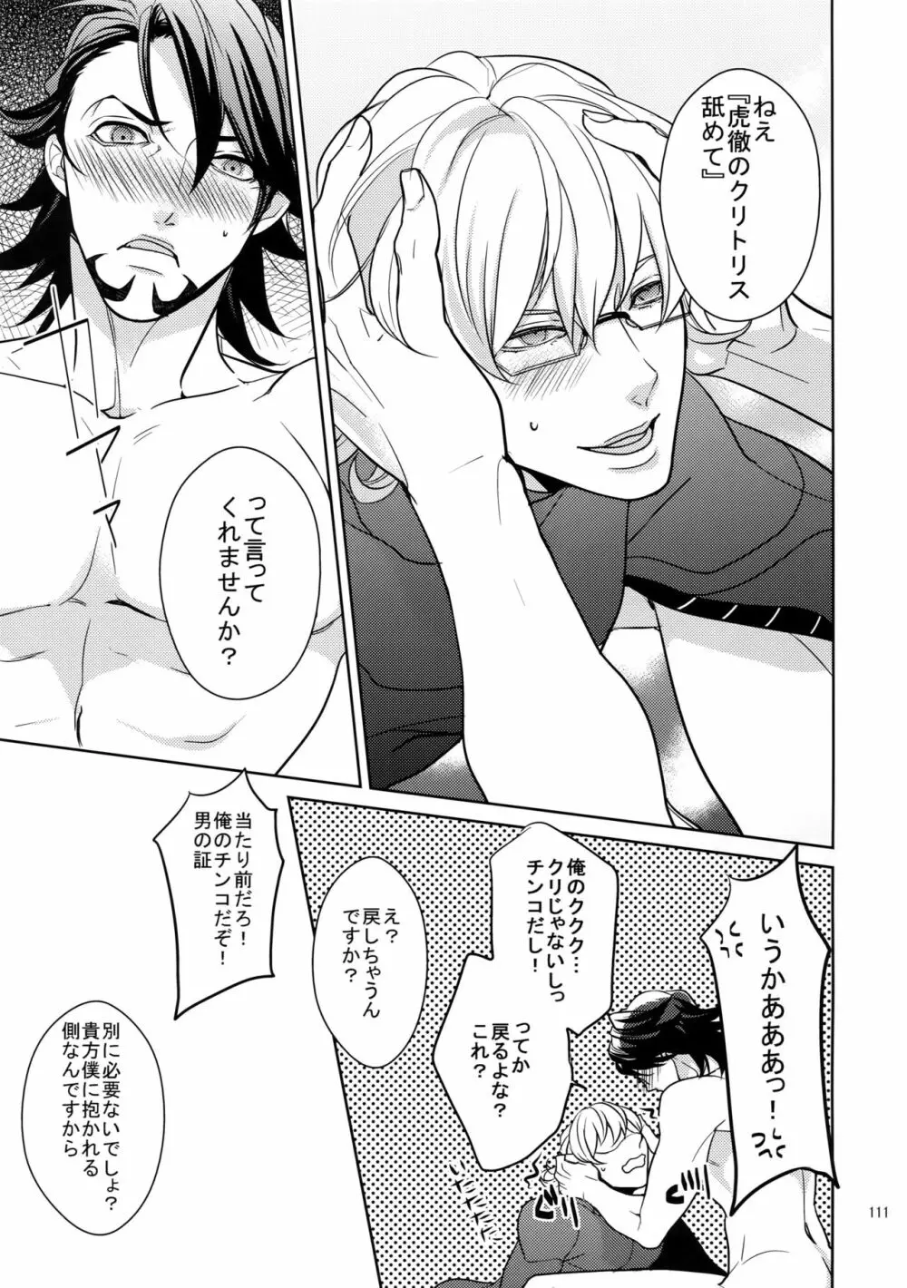 BOROZS兎虎再録2 - page110