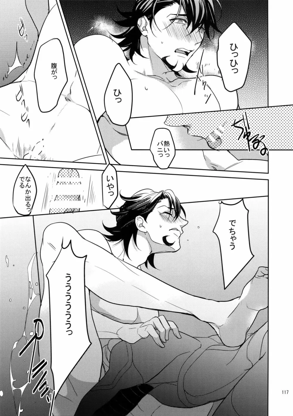 BOROZS兎虎再録2 - page116