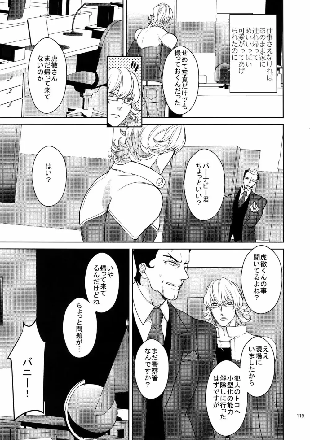 BOROZS兎虎再録2 - page118