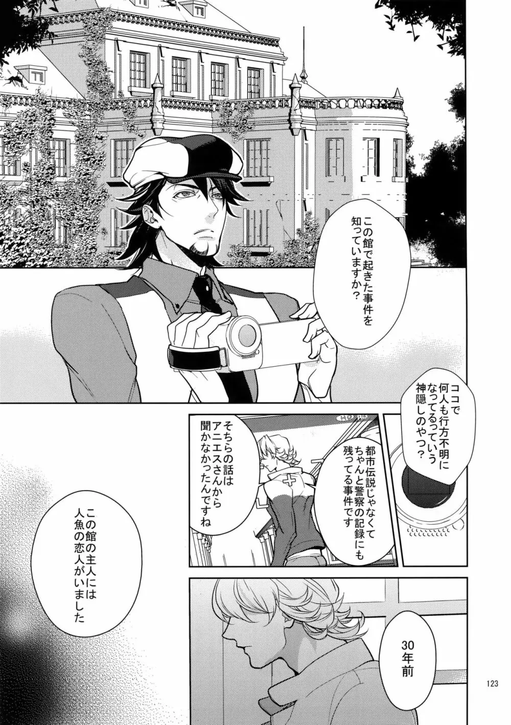 BOROZS兎虎再録2 - page122