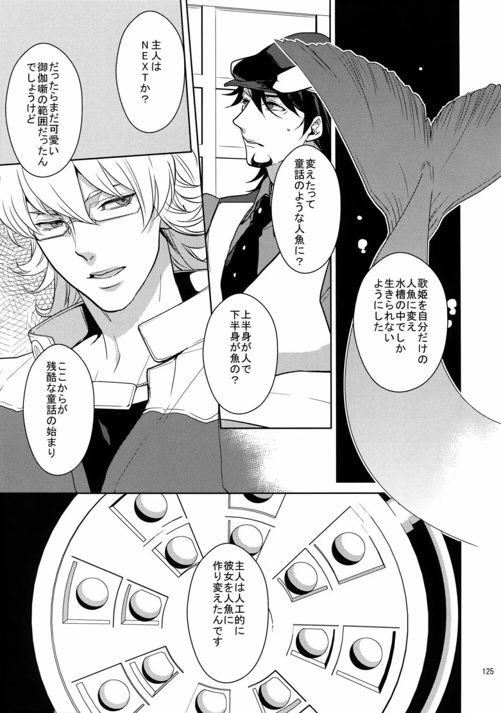 BOROZS兎虎再録2 - page124