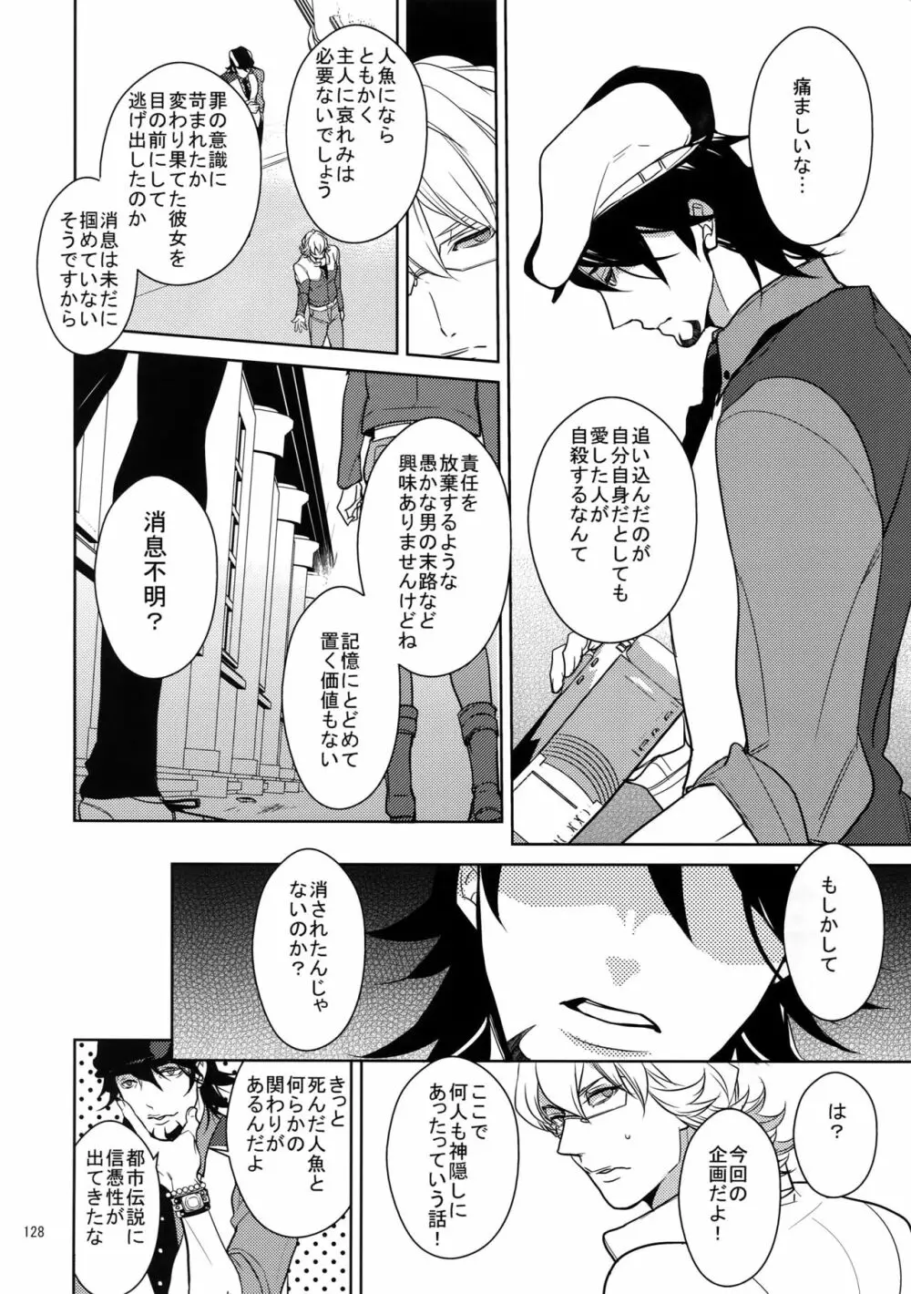 BOROZS兎虎再録2 - page127