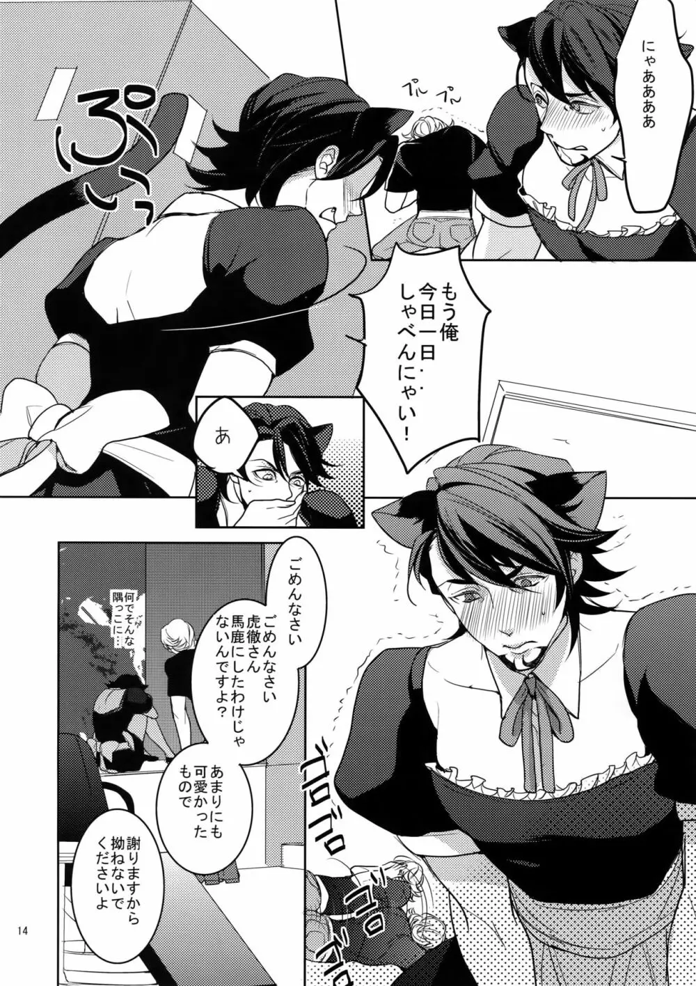 BOROZS兎虎再録2 - page13