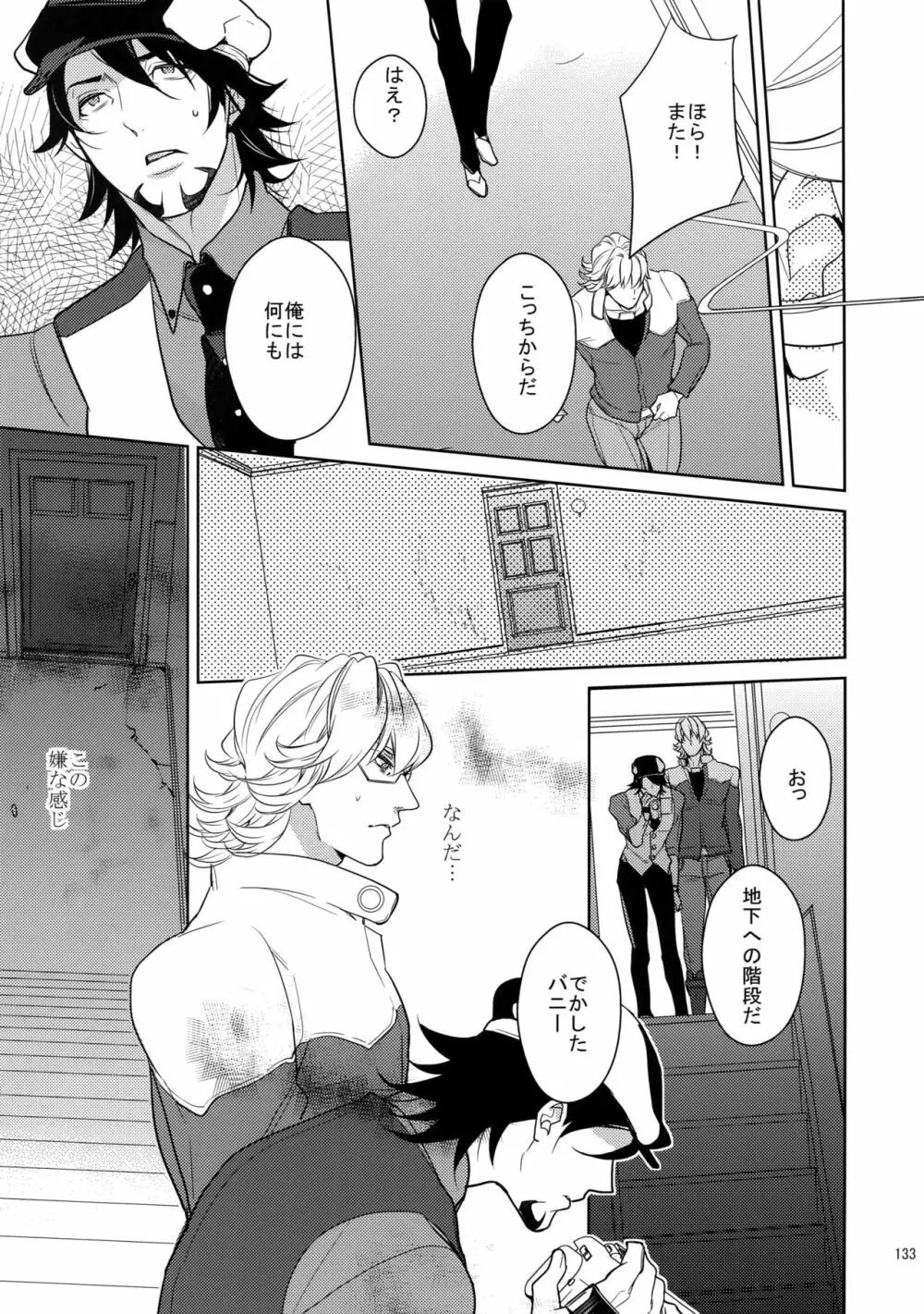 BOROZS兎虎再録2 - page132