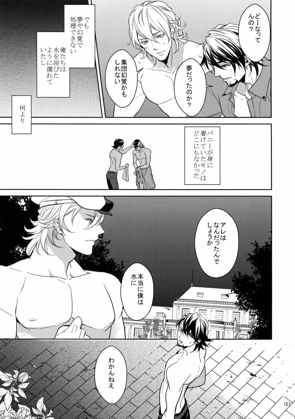 BOROZS兎虎再録2 - page156