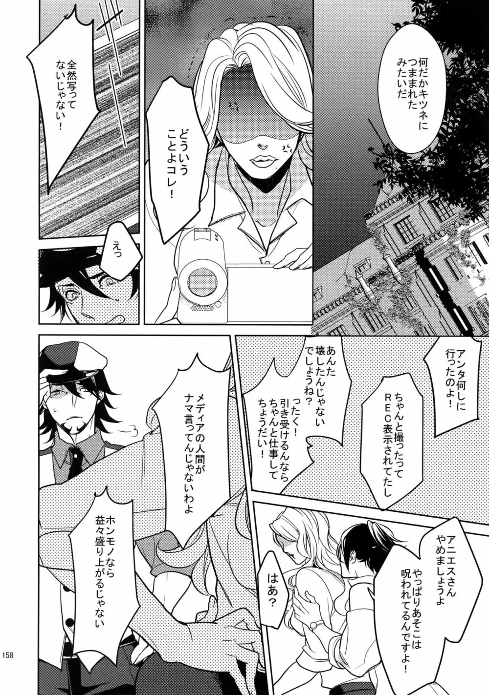 BOROZS兎虎再録2 - page157