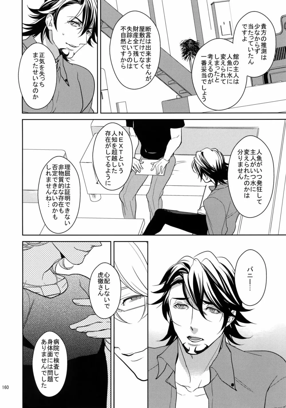 BOROZS兎虎再録2 - page159