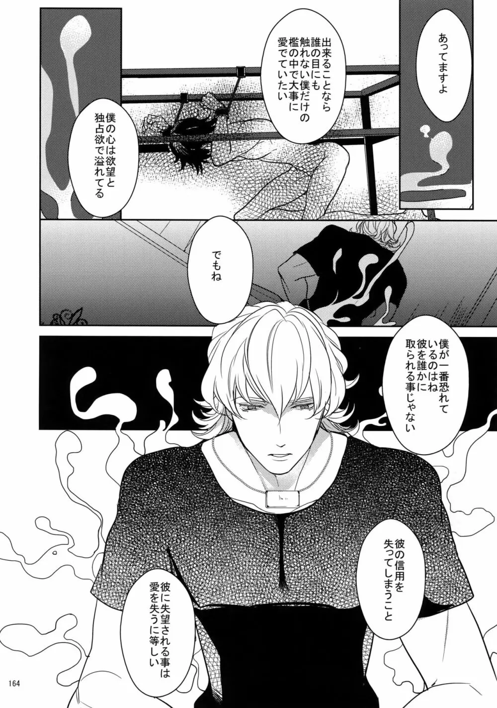 BOROZS兎虎再録2 - page163