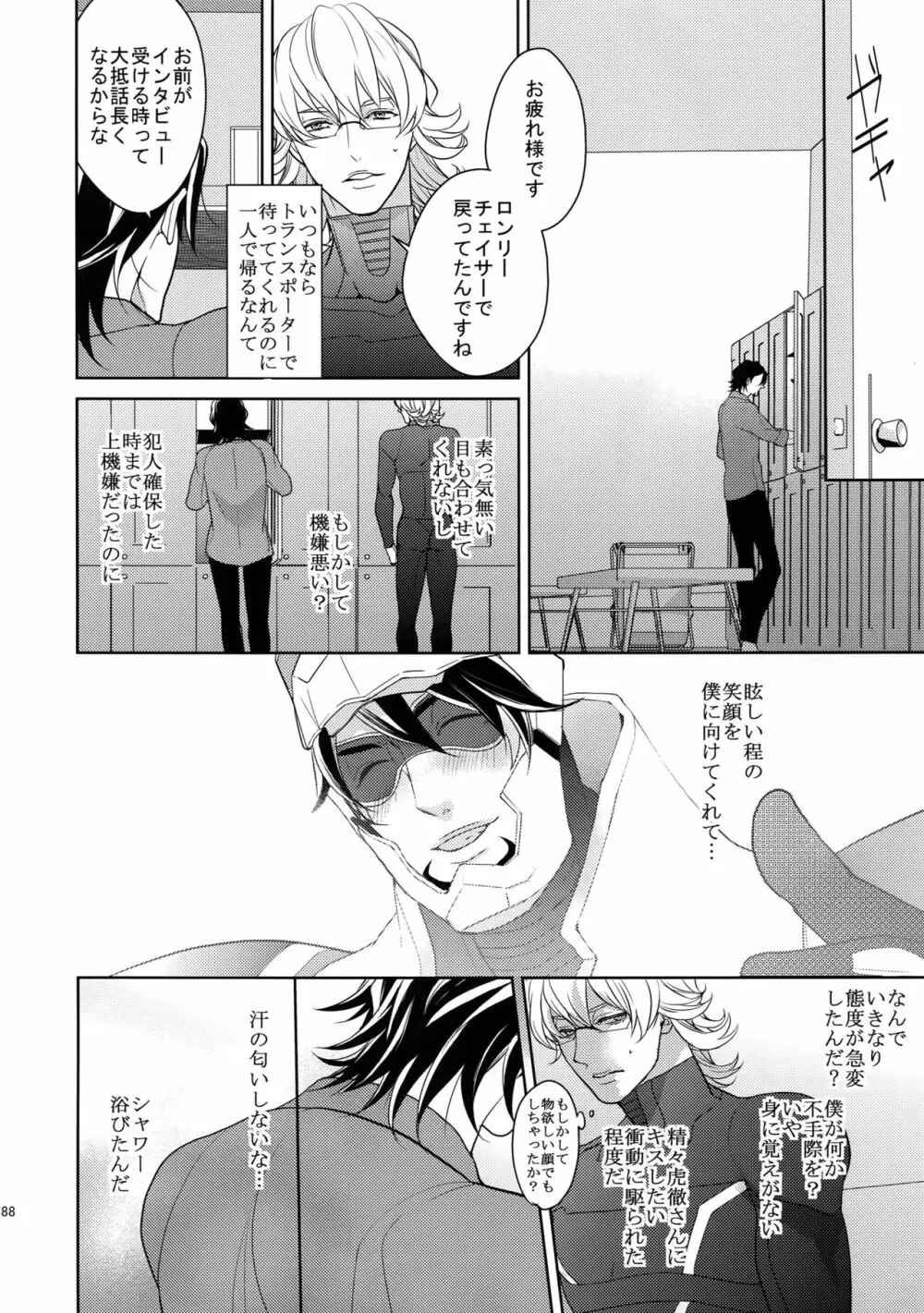 BOROZS兎虎再録2 - page187