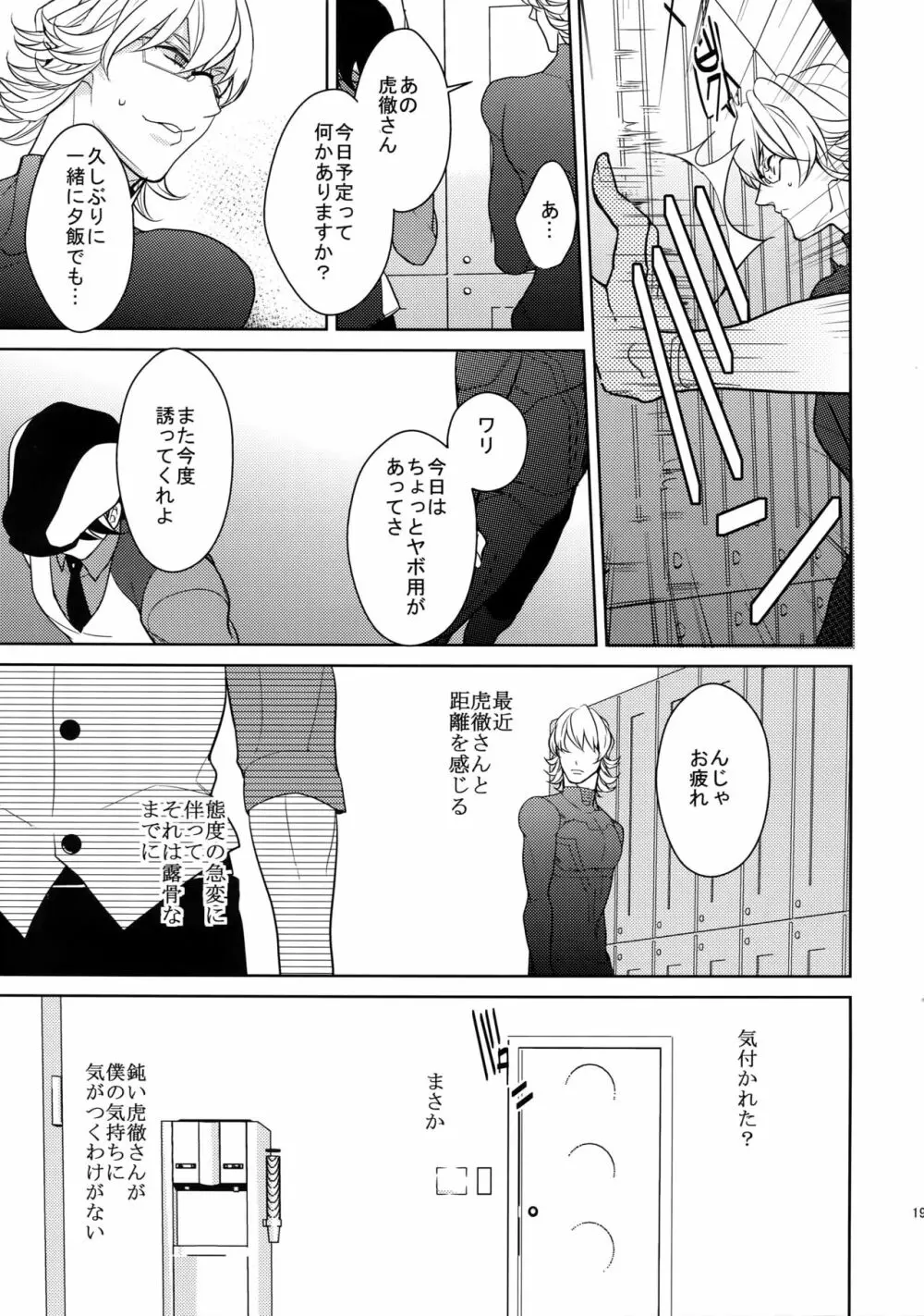 BOROZS兎虎再録2 - page190