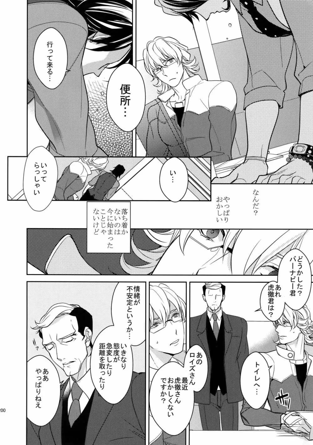 BOROZS兎虎再録2 - page199