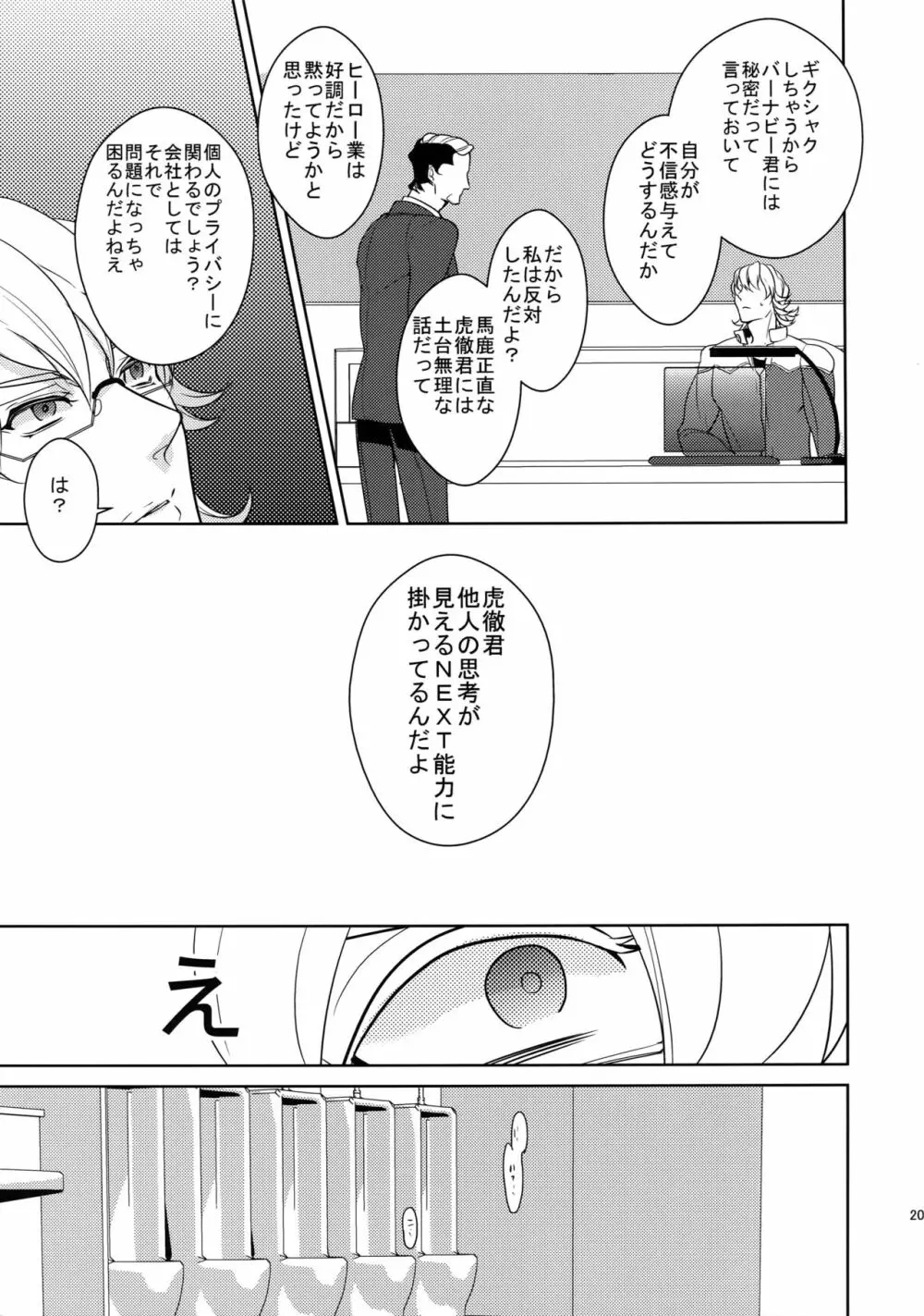 BOROZS兎虎再録2 - page200