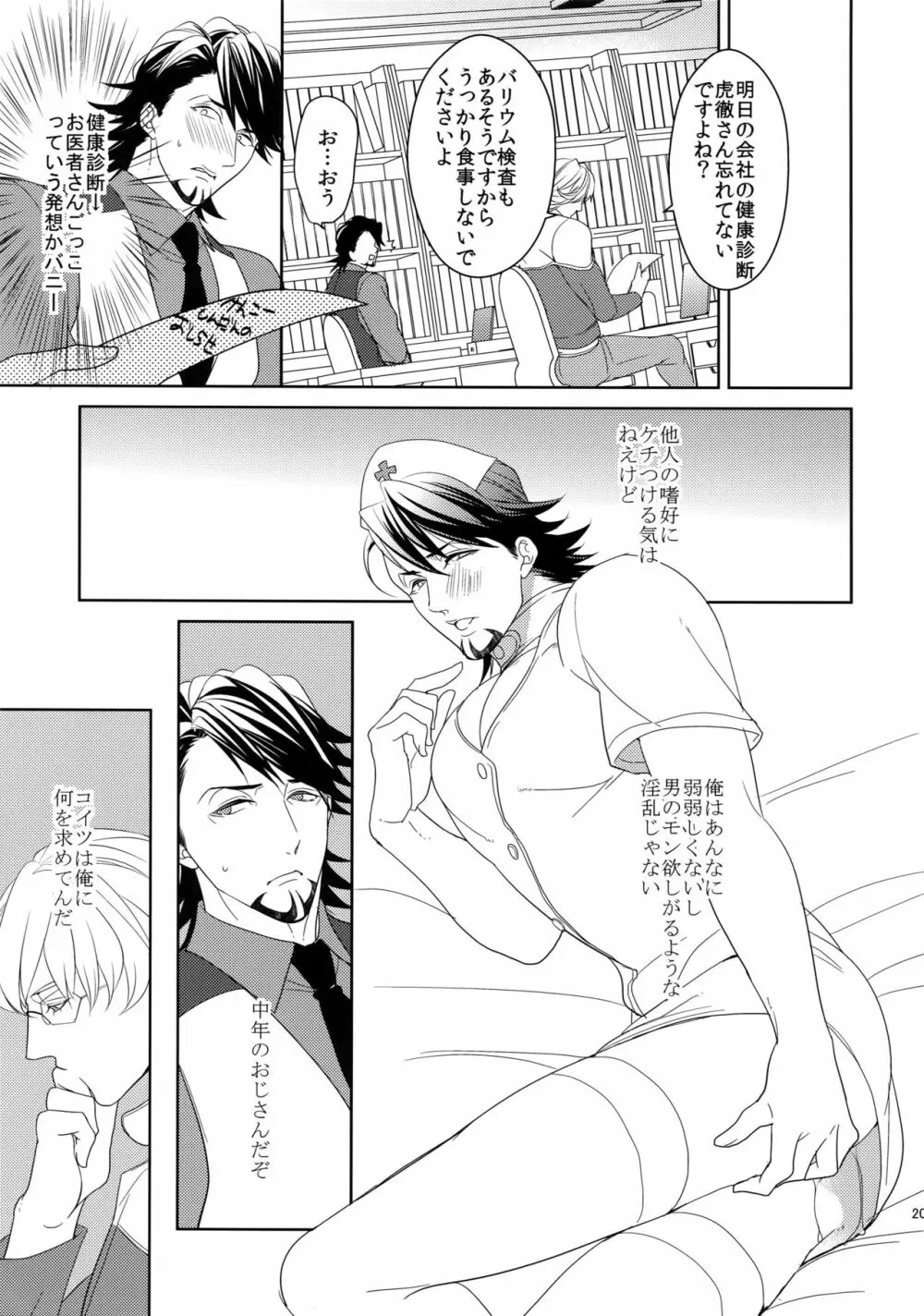 BOROZS兎虎再録2 - page206