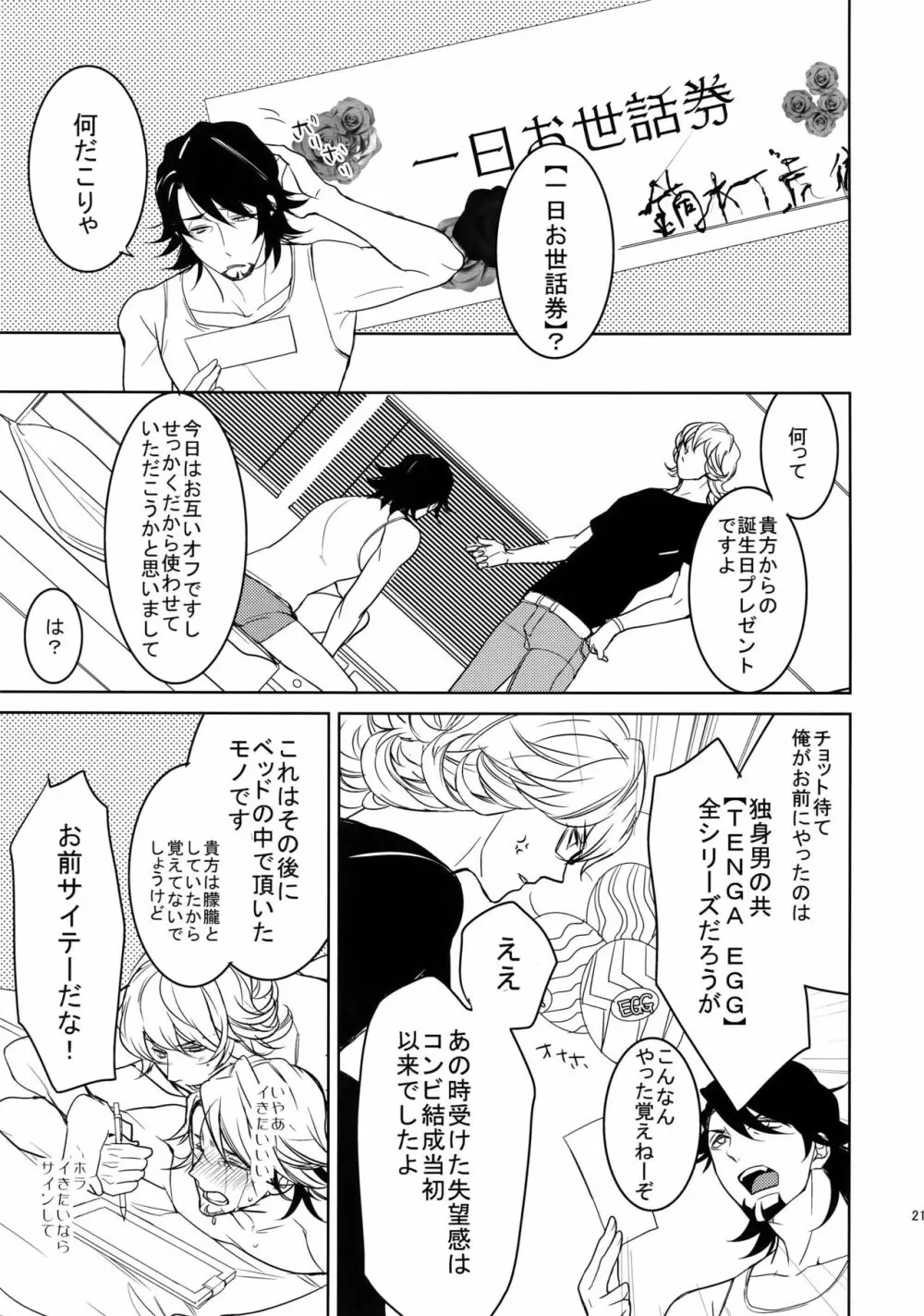 BOROZS兎虎再録2 - page210