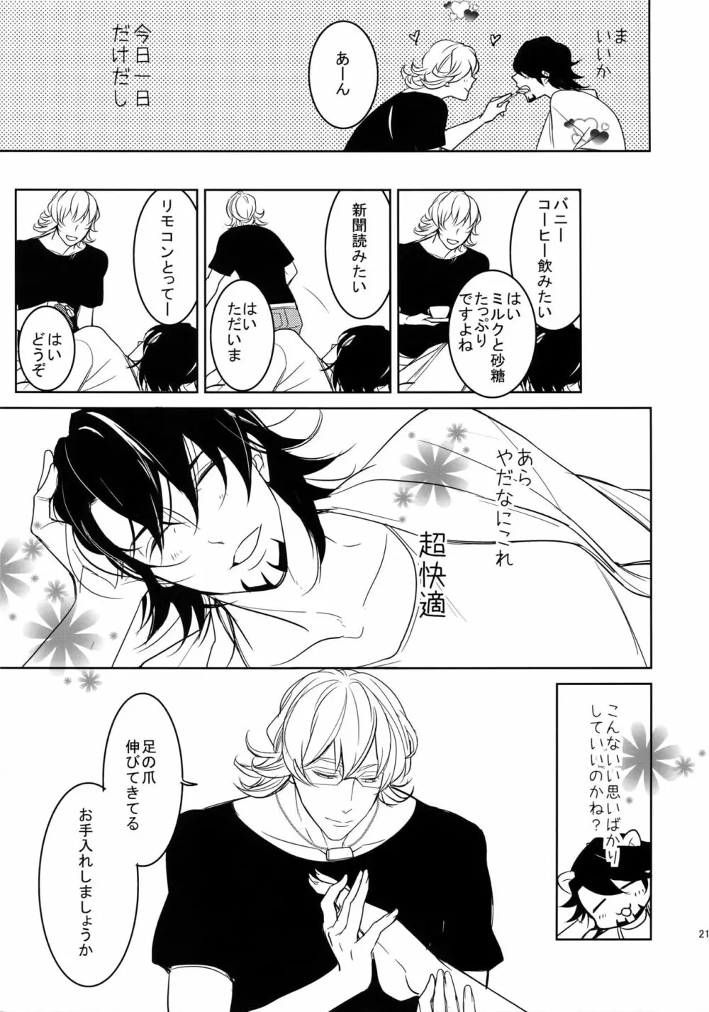 BOROZS兎虎再録2 - page214