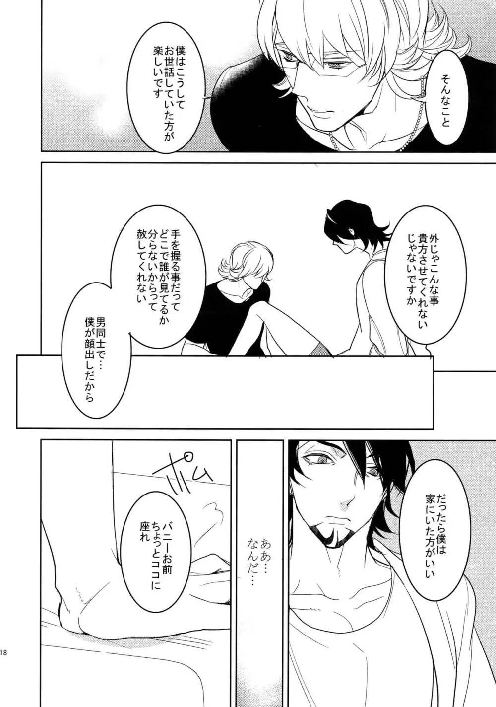 BOROZS兎虎再録2 - page217