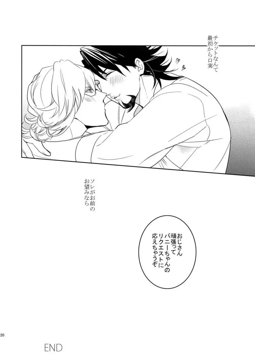 BOROZS兎虎再録2 - page219