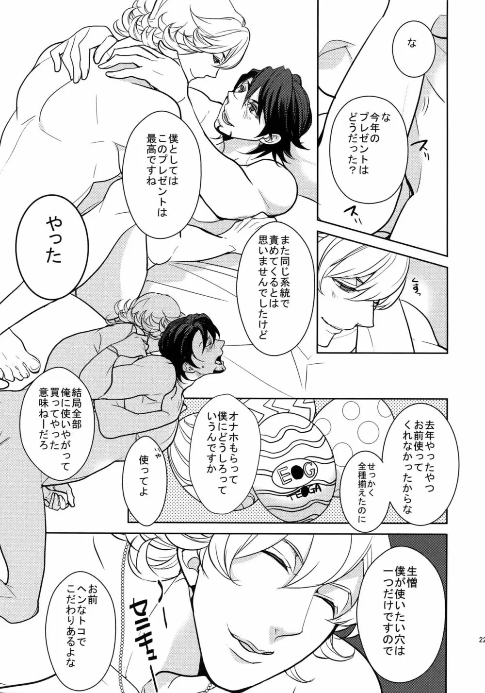 BOROZS兎虎再録2 - page222