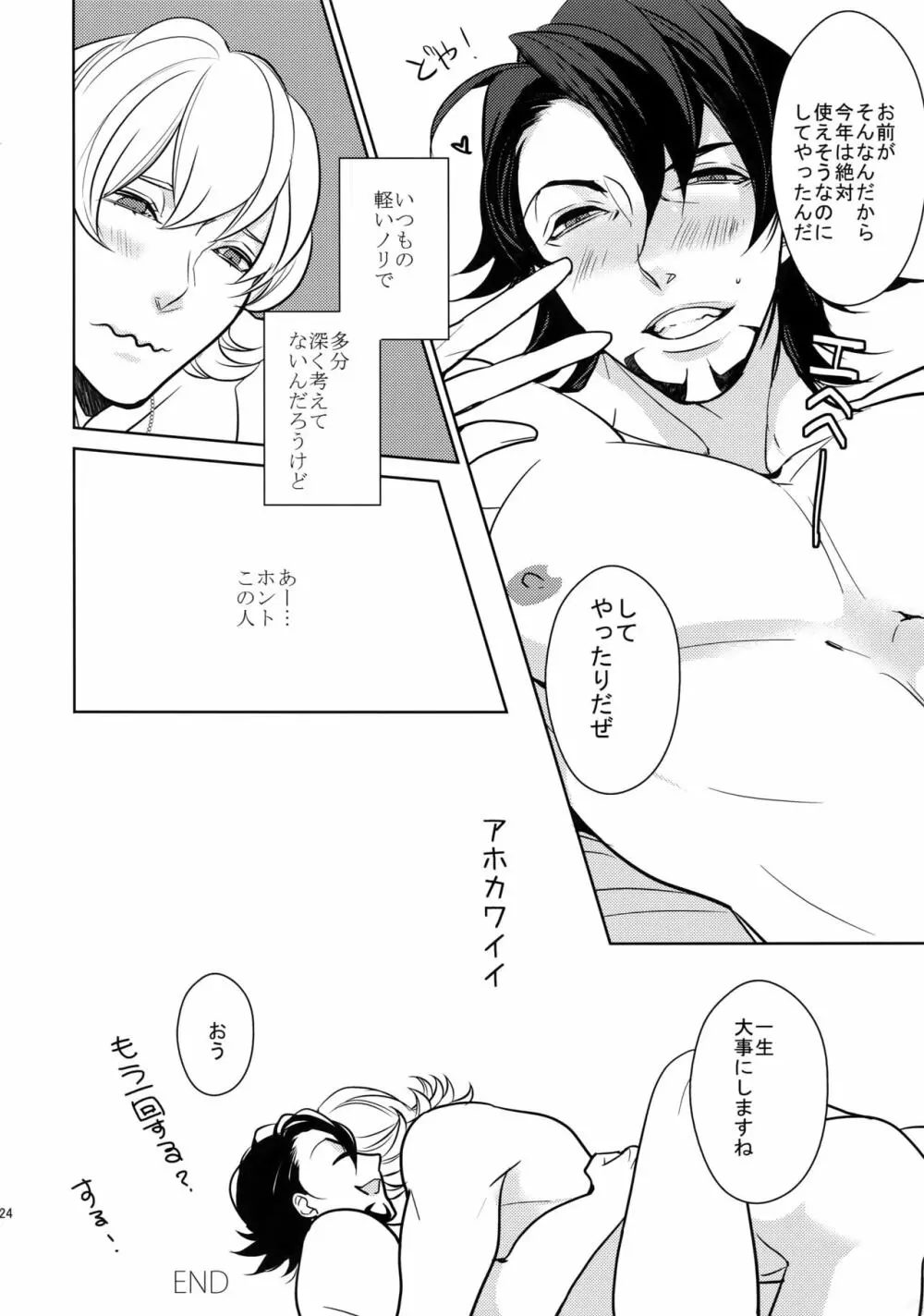 BOROZS兎虎再録2 - page223