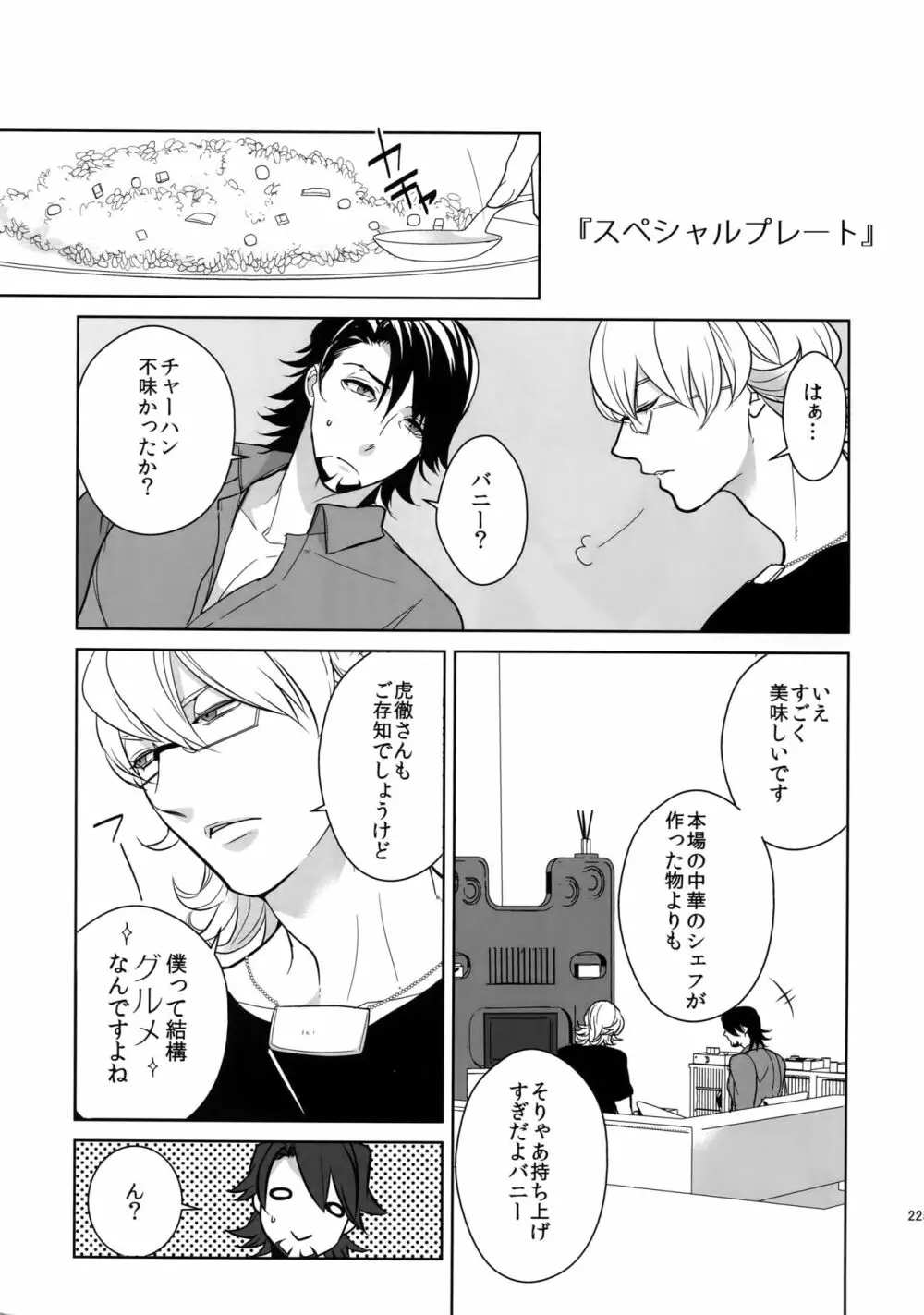 BOROZS兎虎再録2 - page224