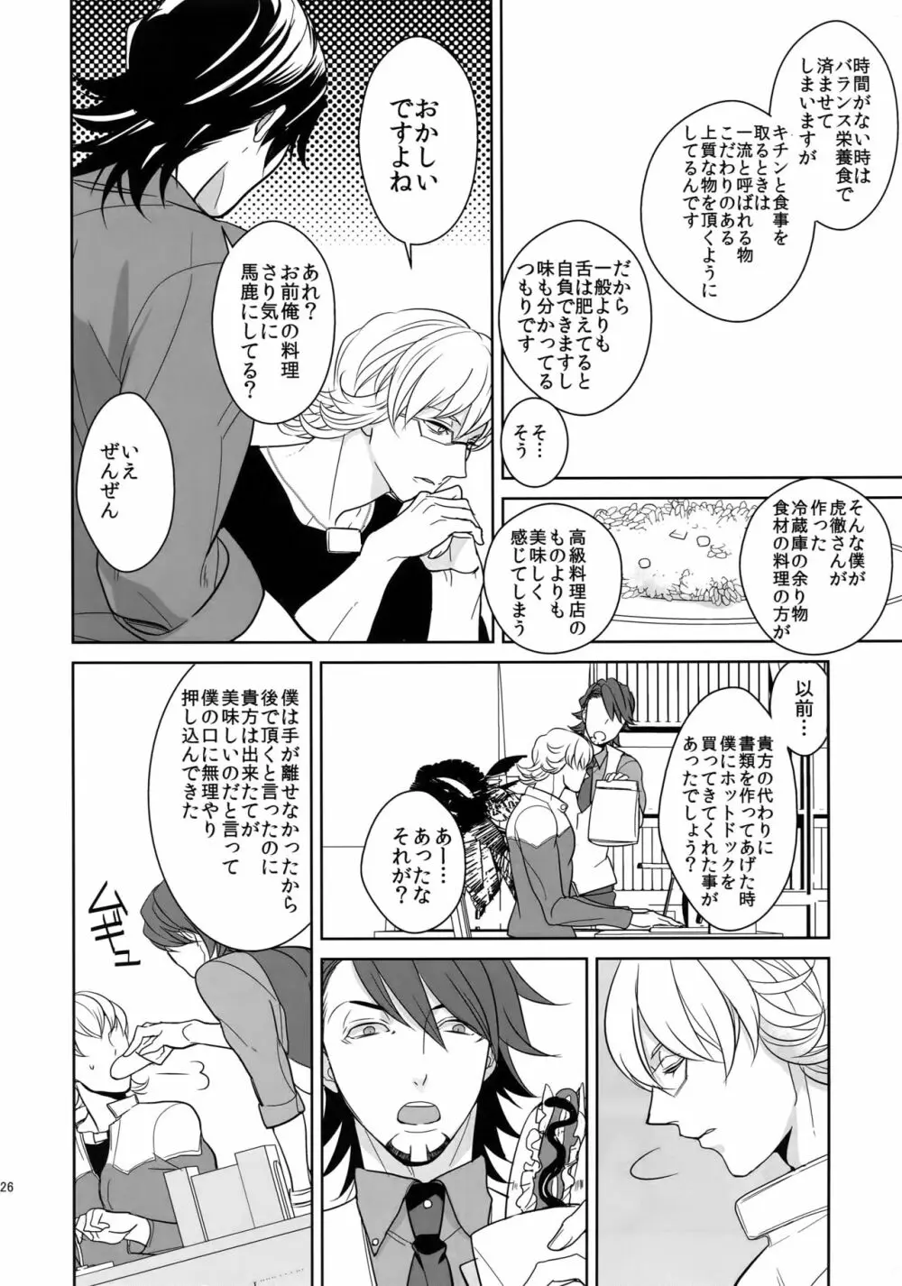 BOROZS兎虎再録2 - page225