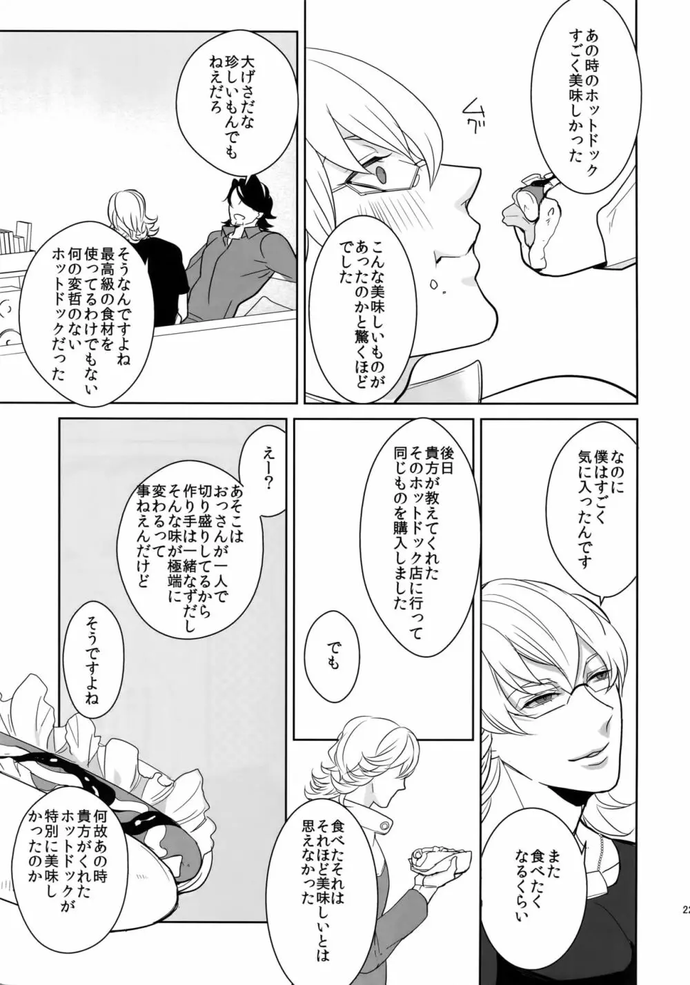 BOROZS兎虎再録2 - page226