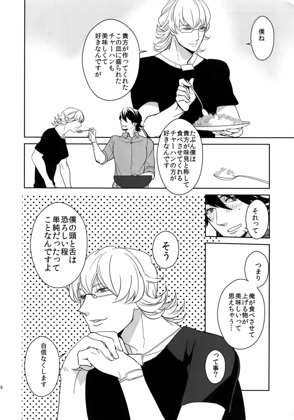 BOROZS兎虎再録2 - page227