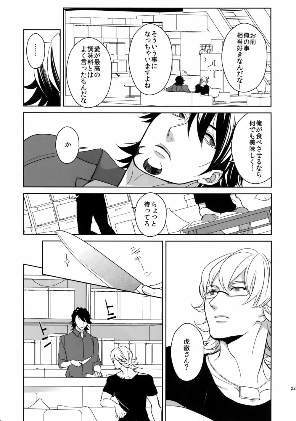 BOROZS兎虎再録2 - page228