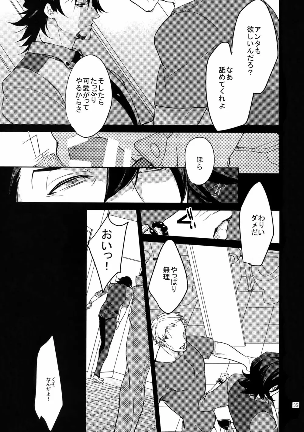 BOROZS兎虎再録2 - page34