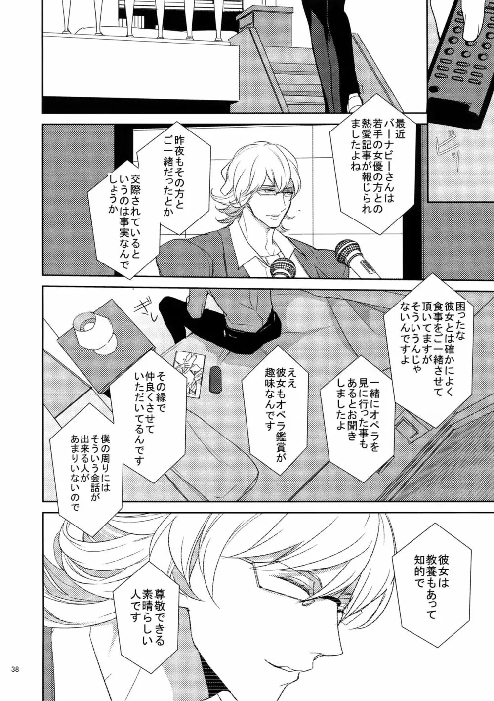 BOROZS兎虎再録2 - page37