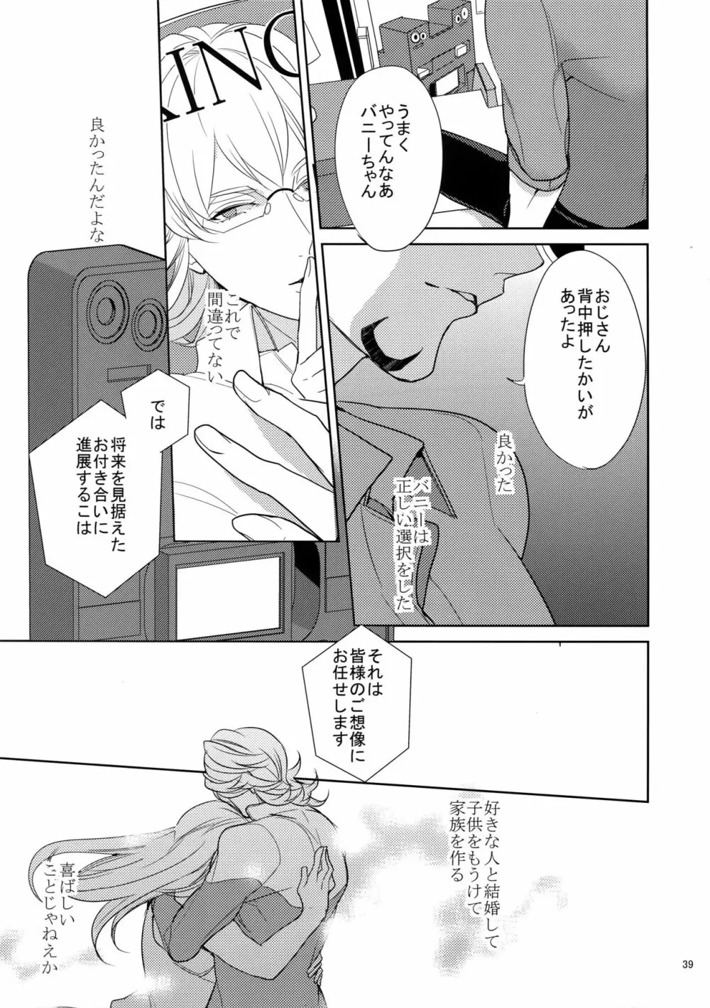 BOROZS兎虎再録2 - page38