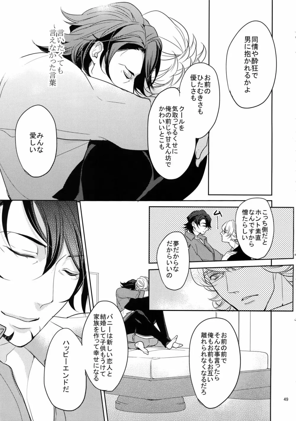 BOROZS兎虎再録2 - page48