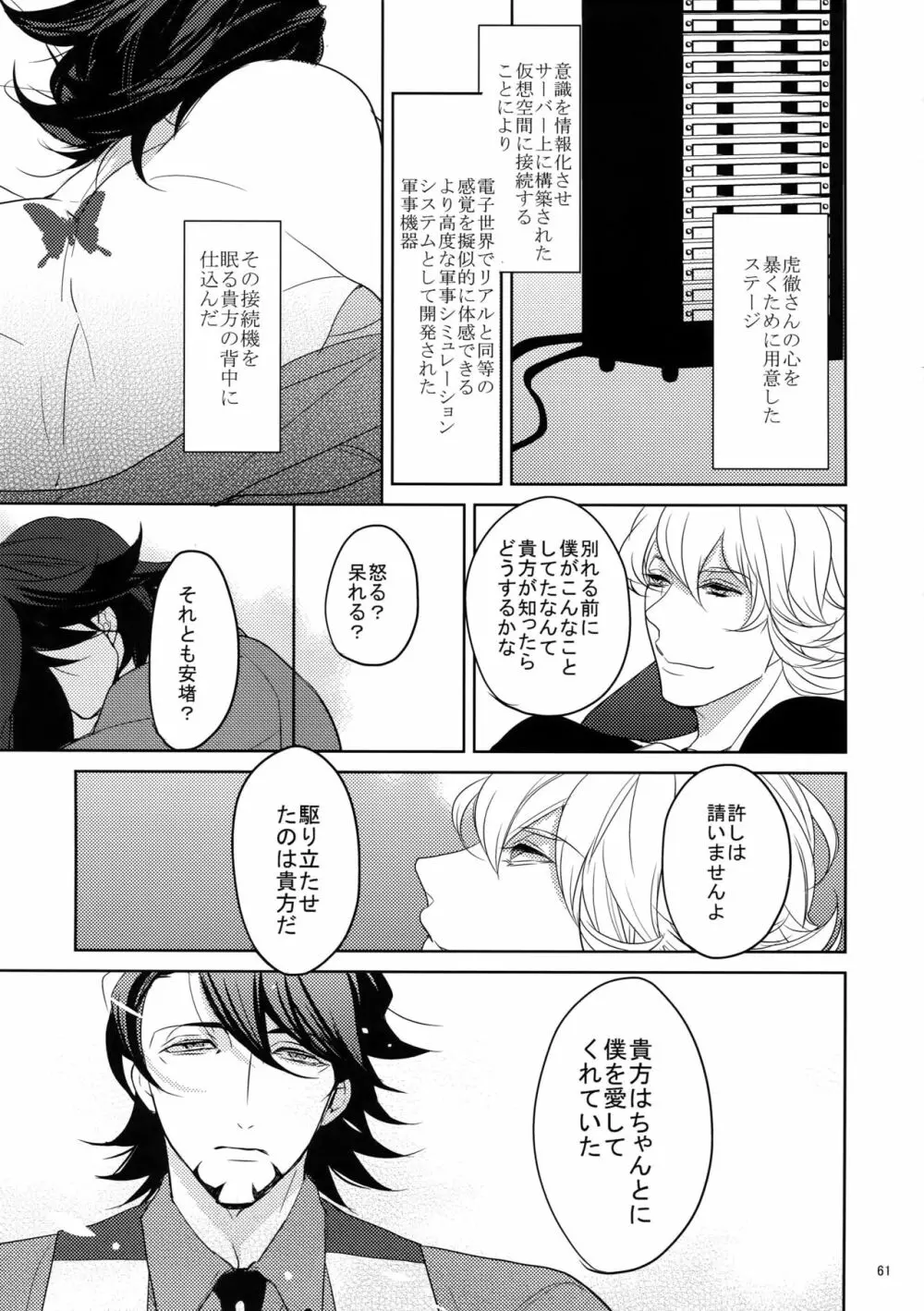 BOROZS兎虎再録2 - page60