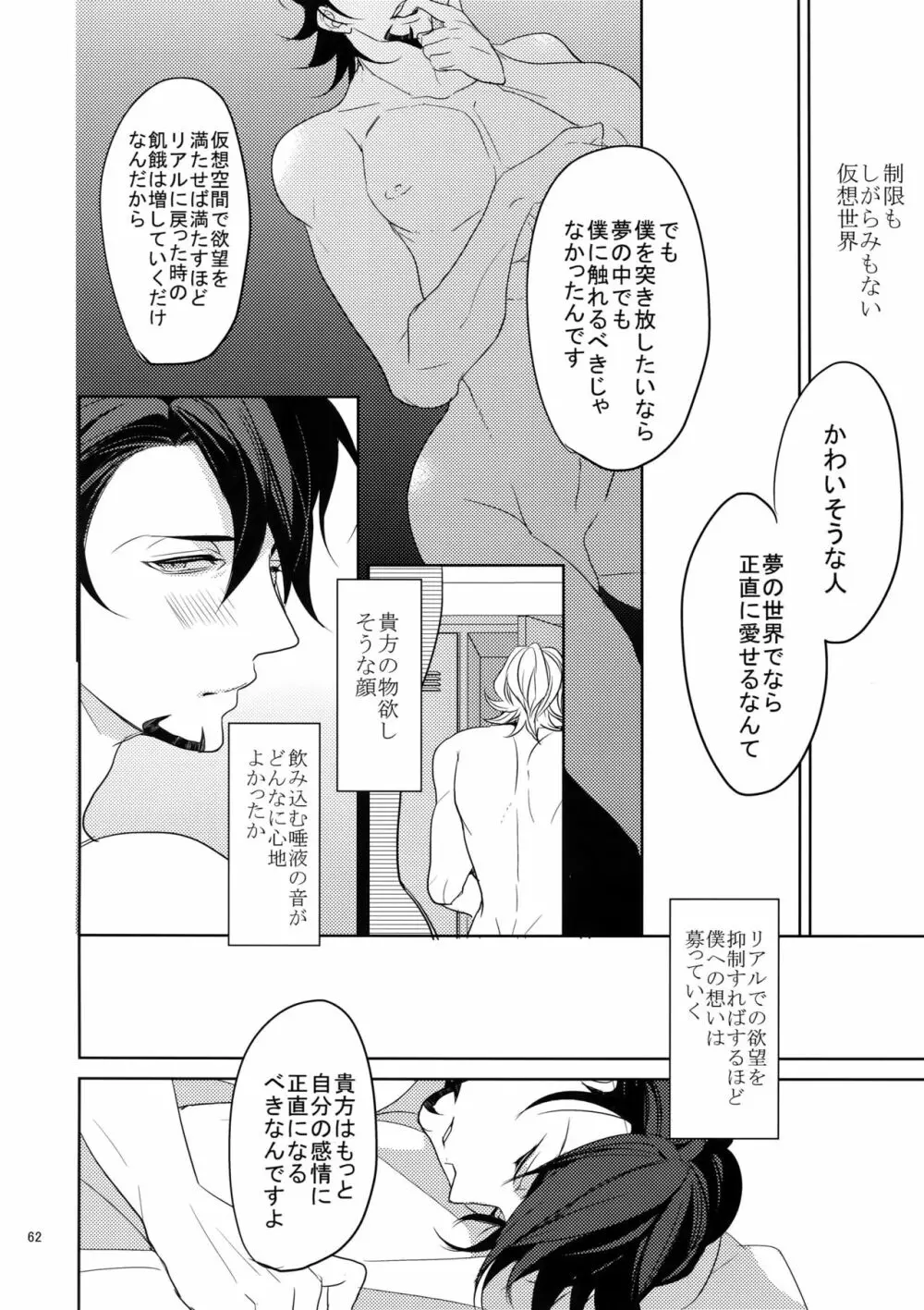 BOROZS兎虎再録2 - page61