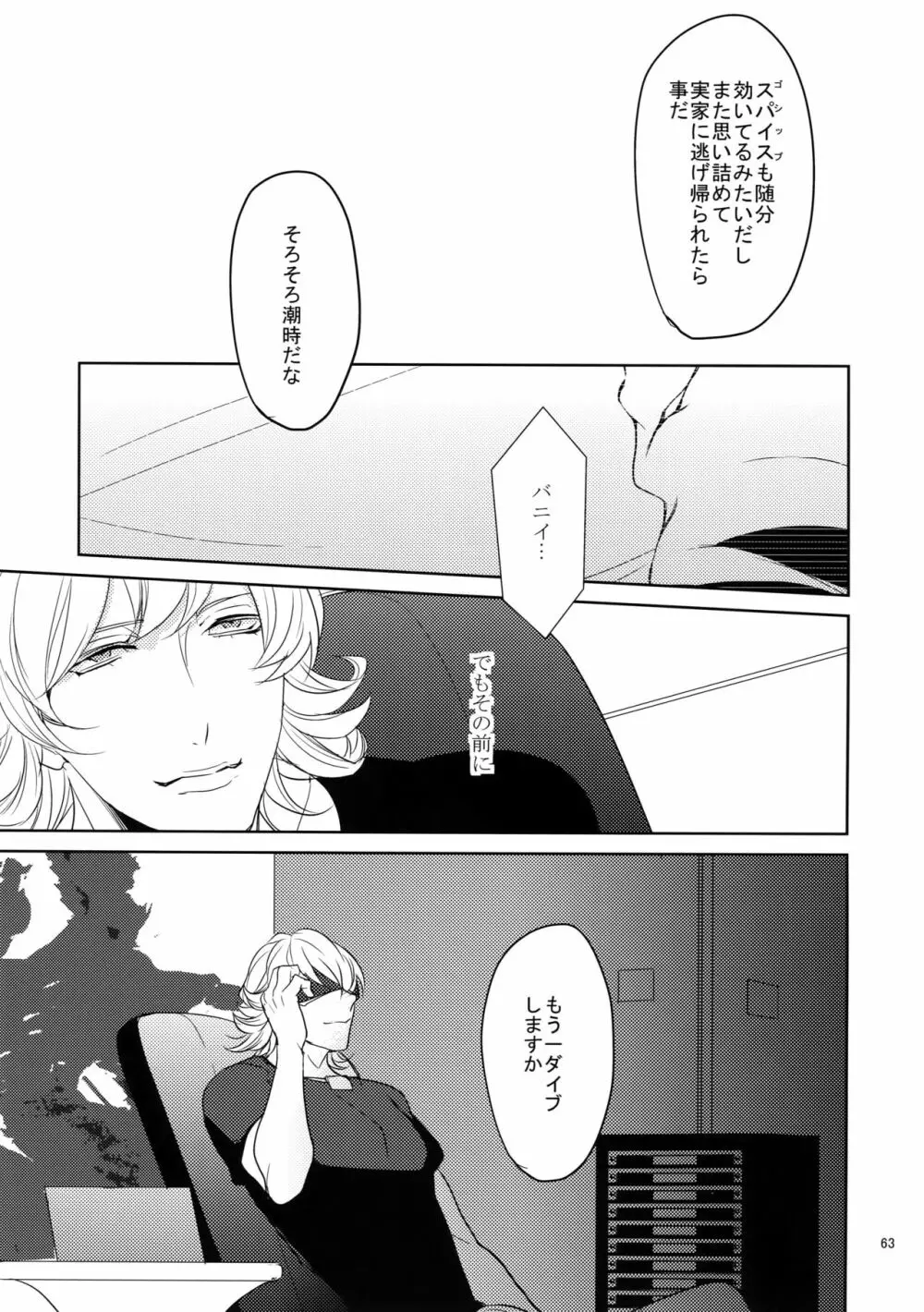 BOROZS兎虎再録2 - page62